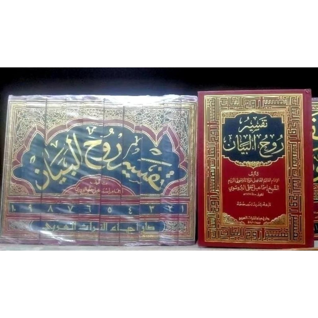 Tafsir Ruhul Bayan