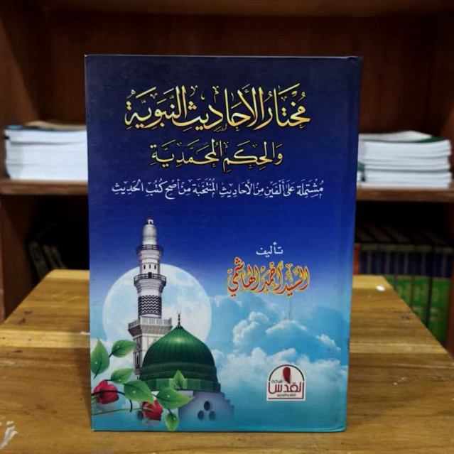 Termurah Mukhtarul Ahadits An Nabawiyah Nabawiyyah Wal Hikam Al Muhammadiyah DKI Beirut