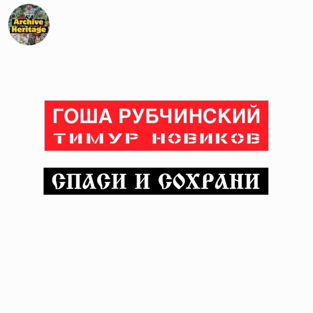 sticker Gosha Rubchinskiy Timur Novikov streetwear stiker