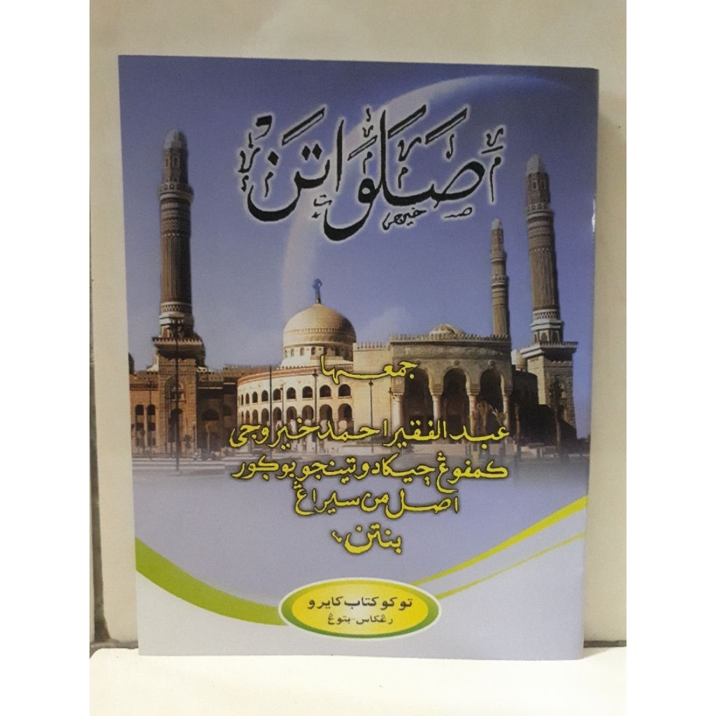KITAB SHOLAWATAN SUNDA PUJI PUJIAN