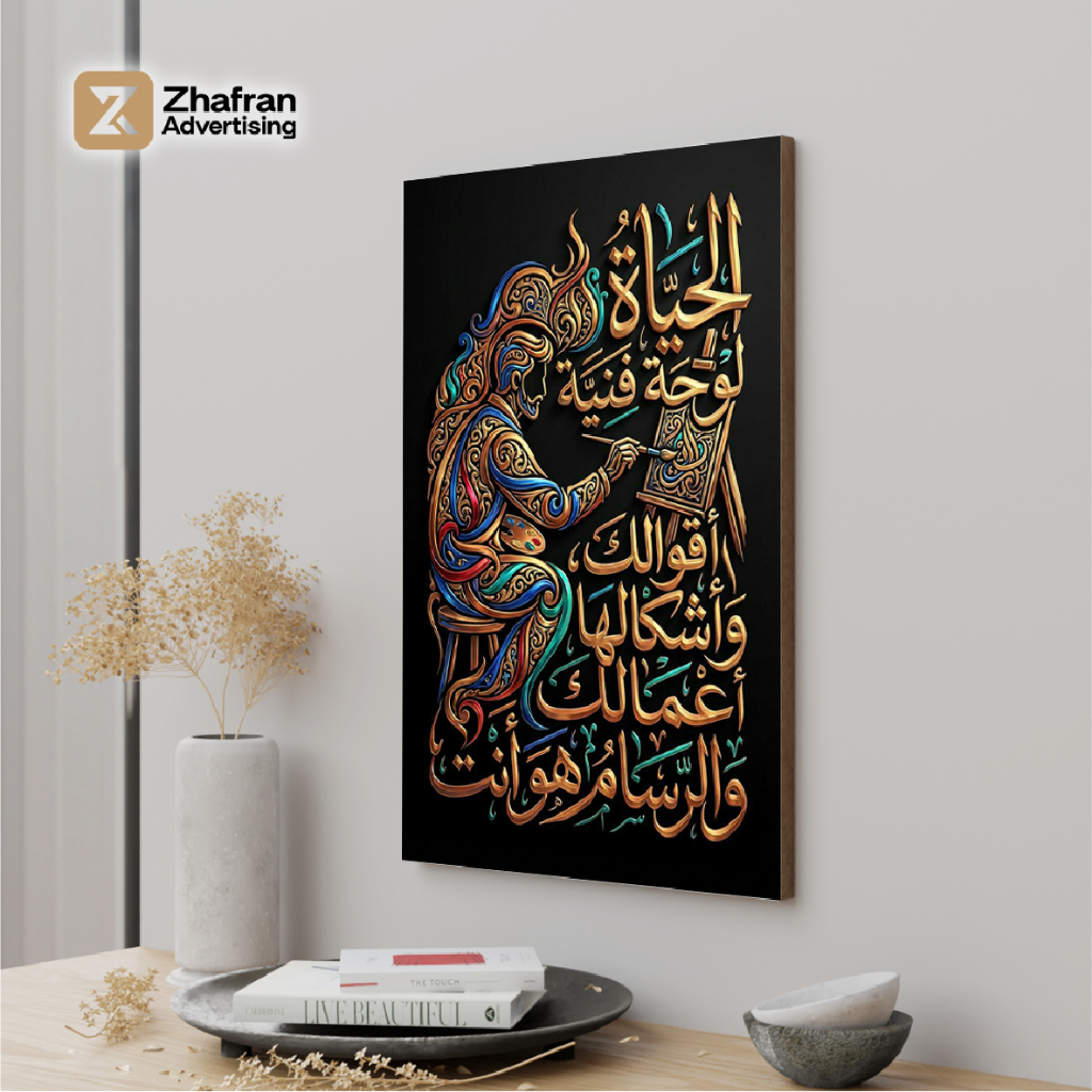 Hiasan Dinding Kaligrafi aesthetic 20x30 Dekorasi Kamar Ruang Tamu Estetik 02