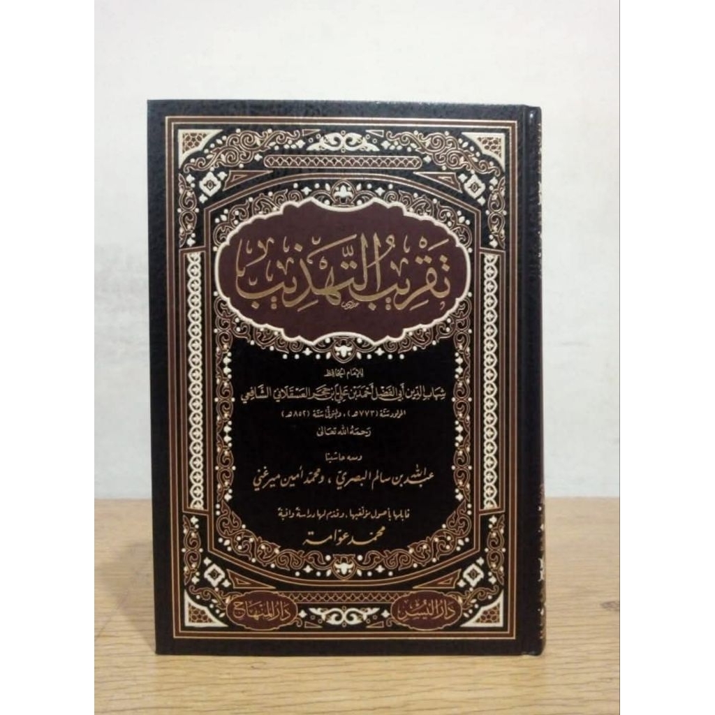 تقريب التهذيب Taqribut tahdzib