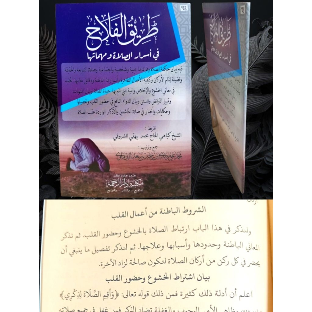 Thoriqul Falah Fi Asroris Sholati Wa Muhimmatiha