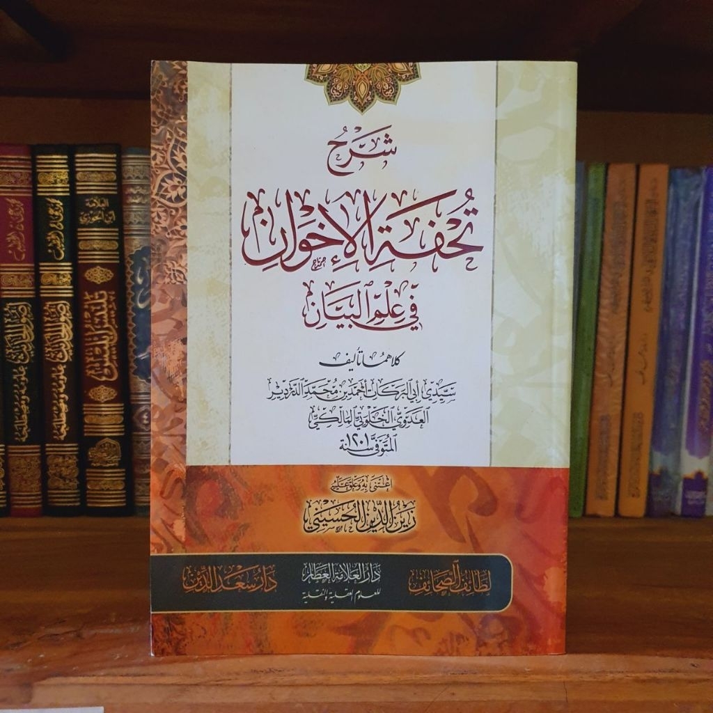 SYARAH TUHFATUL IKHWAN