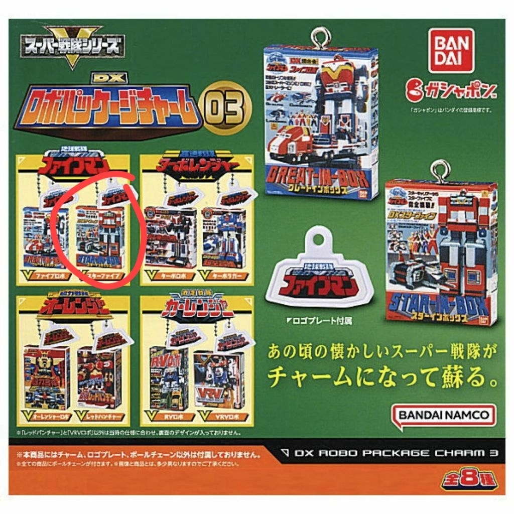 Super Sentai DX Robo Package Charm 03 Bandai Gashapon