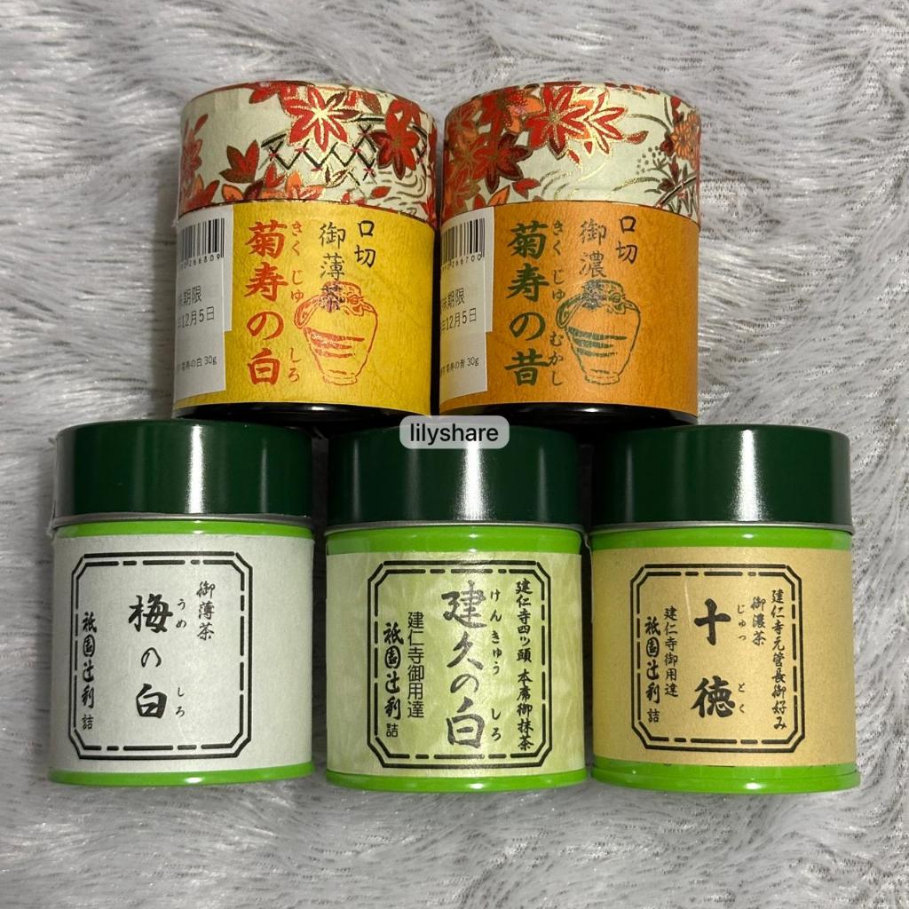 [READY] Gion Tsujiri Ume No Shiro / Kenkyu No Shiro / Juttoku 40g Can Matcha Powder Ceremonial Japan