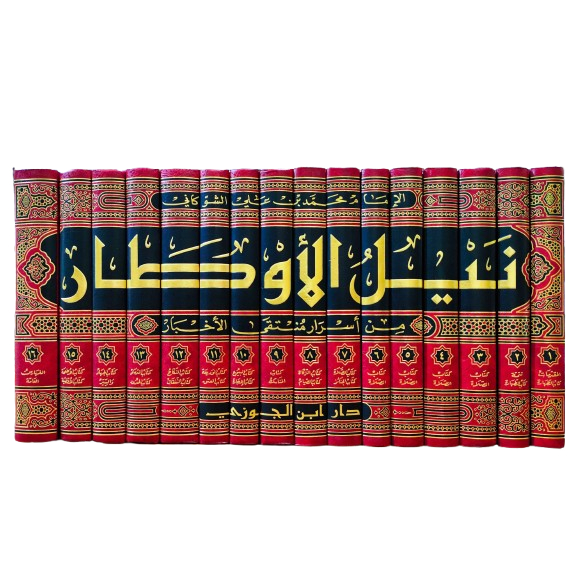 نيل الأوطار من أسرار منتقى الأخيار- Nailul Author 16 jilid
