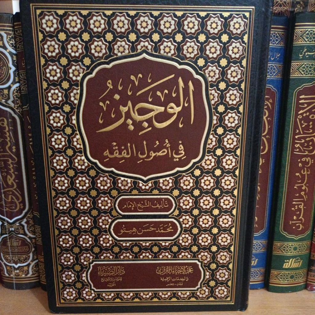 ALWAJIZ FI USHUL FIQH / AL WAJIZ FII USHUL FIQH