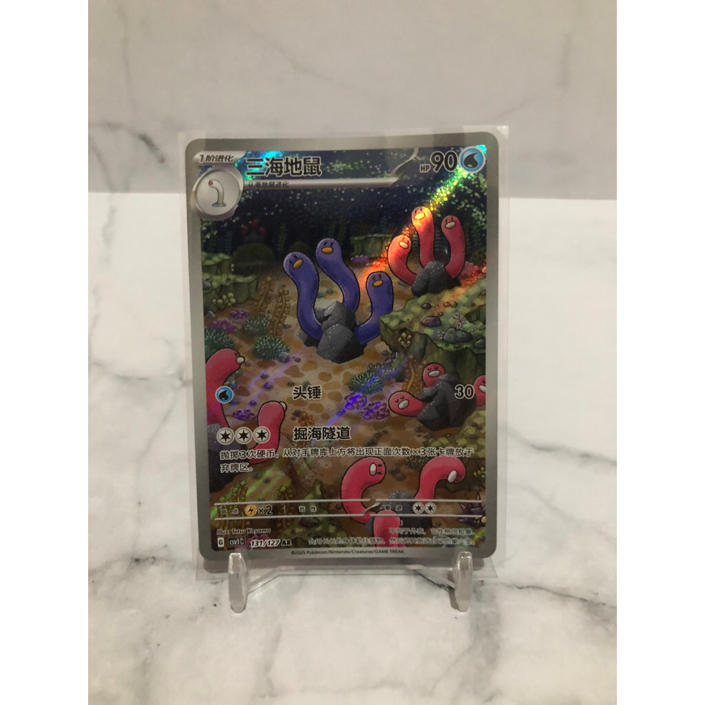 wugtrio AR tcg pokemon chinese