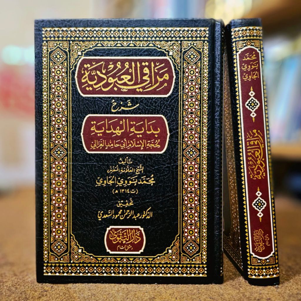 MARAQIL UBUDIYAH / MUROQIL UBUDIYAH SYARAH BIDAYATUL HIDAYAH