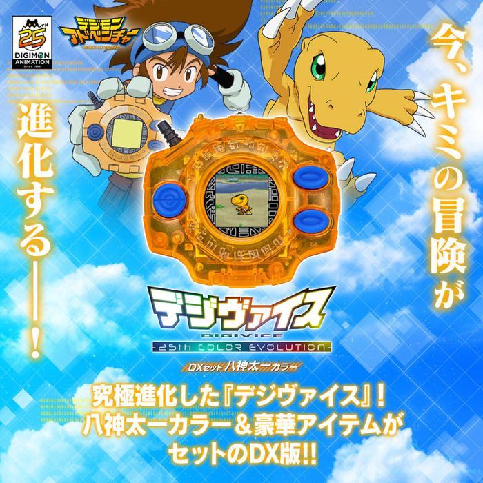Digimon Adventure Digivice 25th Color Evolution Set