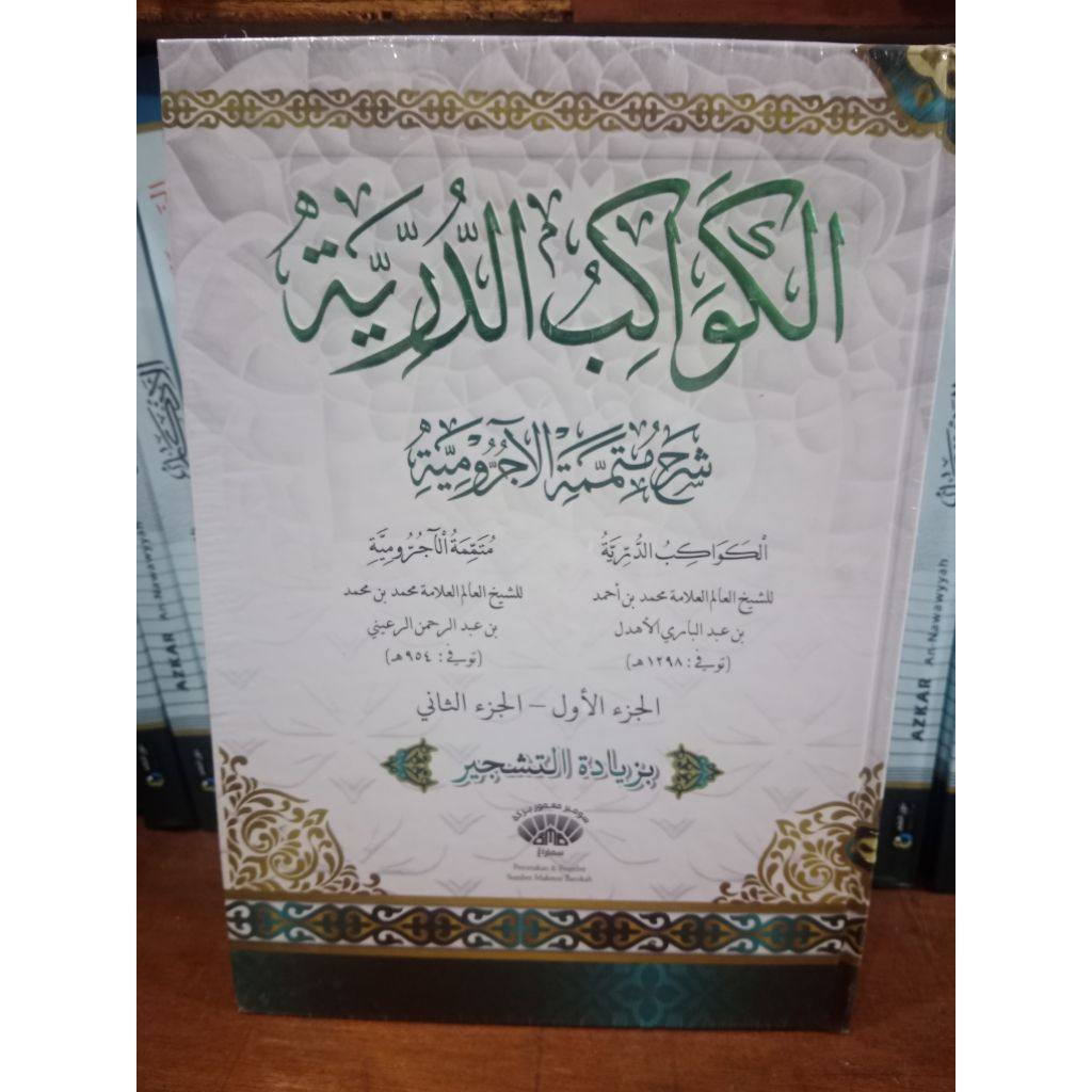 kitab Kawakib durriyah dzuriyah syarah mutammimah jurumiyah dilengkapi tasjir skema nahwu