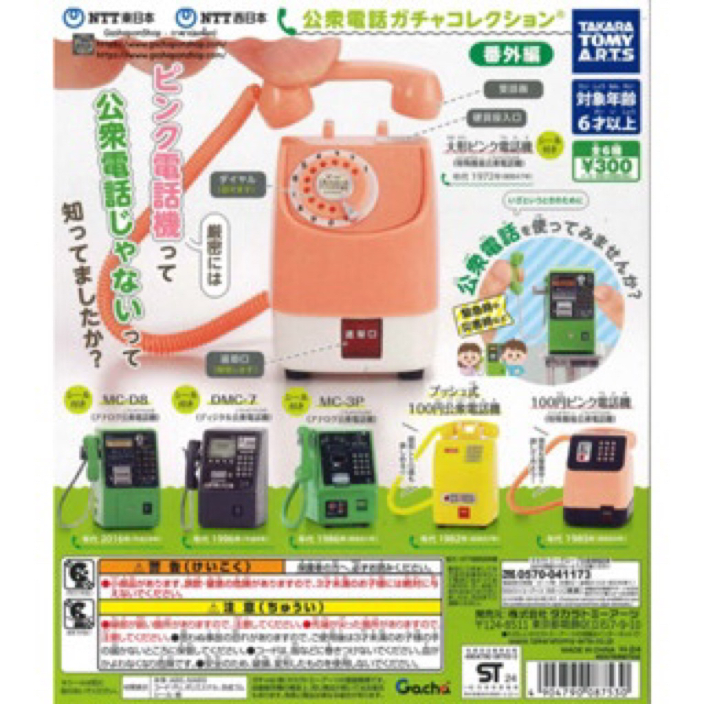 public telephone miniature gashapon takara tomy telpon umum klasik capsule toy original vintage jadu