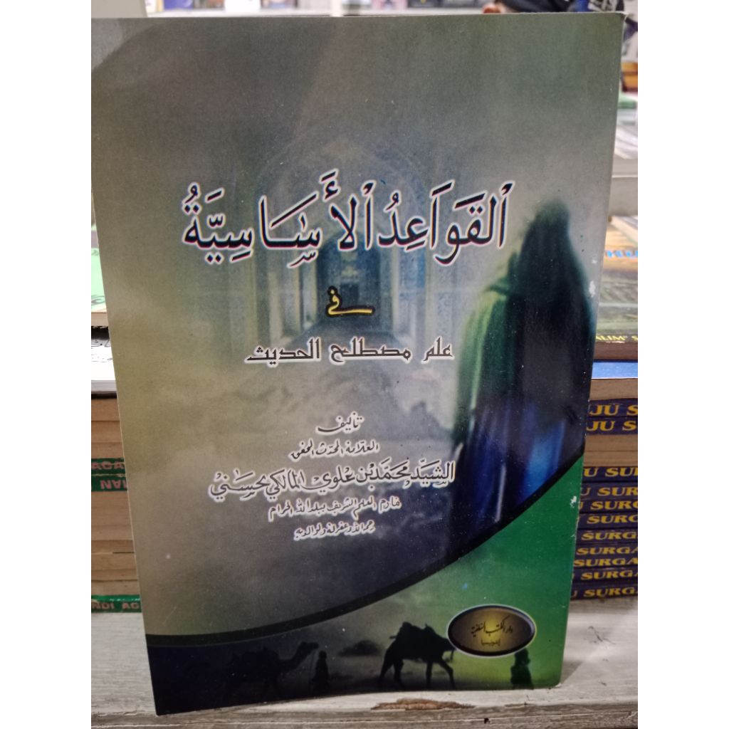 kitab Qawaidul asasiyah fi ilmi mustholah hadits