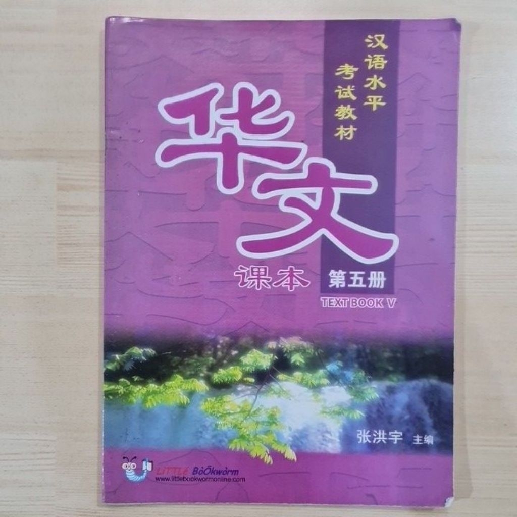 mandarin text book 5 penerbit little bookworm