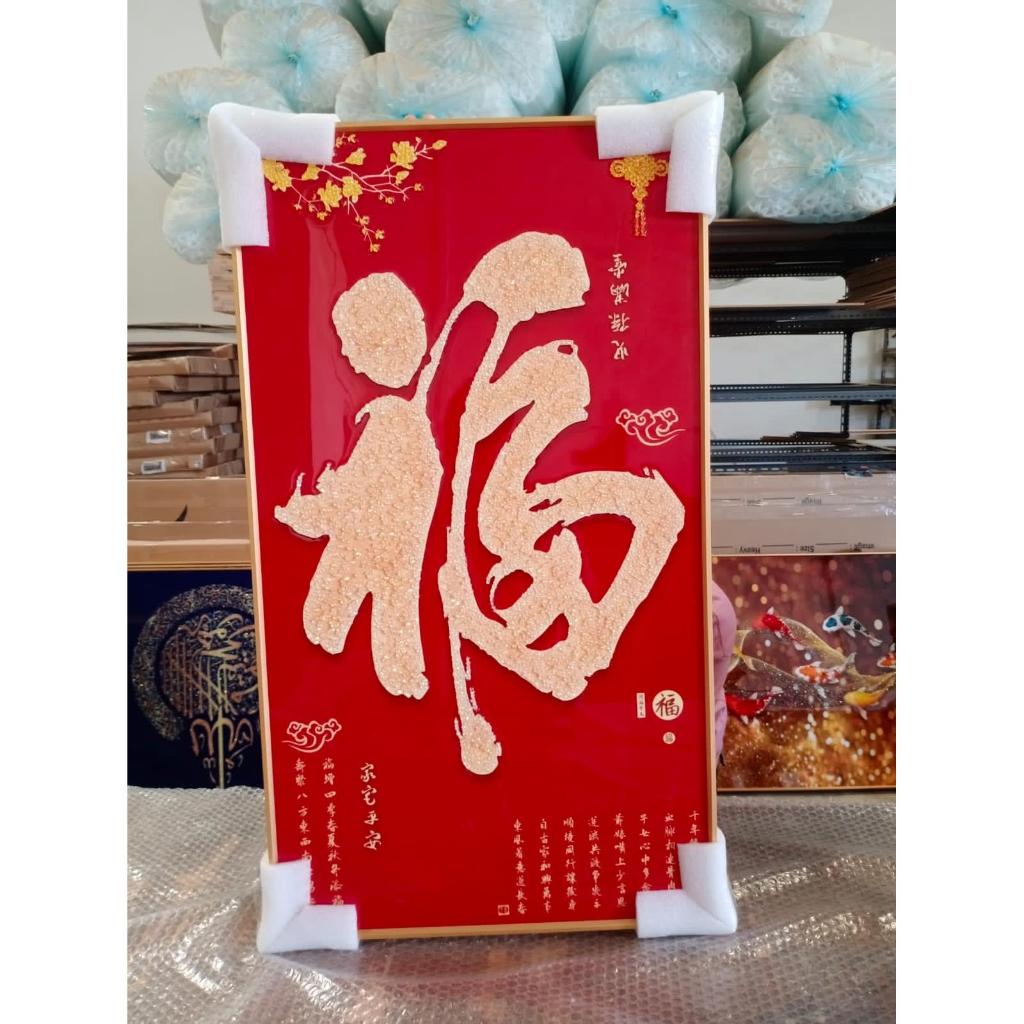 Lukisan Resin Porcelain 5D Diamond | Tulisan Kaligrafi Mandarin Fuk | Hiasan Dinding Mewah Elegan Pr