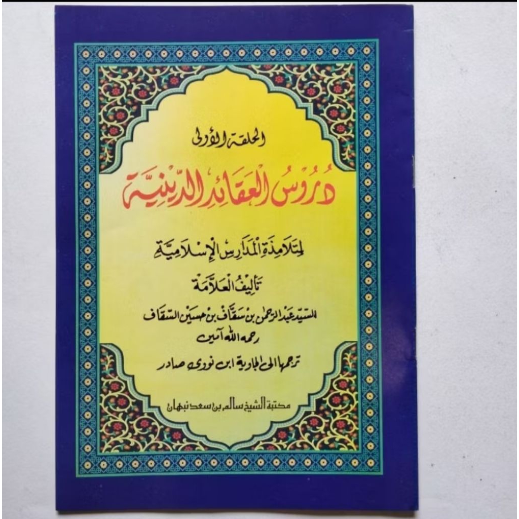 Durusul Aqoid Diniyah Juz 1 Makna Jawa Pegon