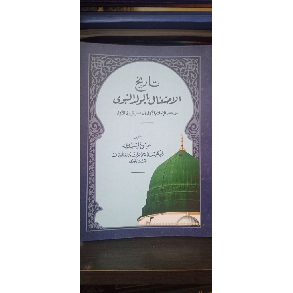 Tarikh ihtifal bilmaulid nabawi sejarah maulid nabi