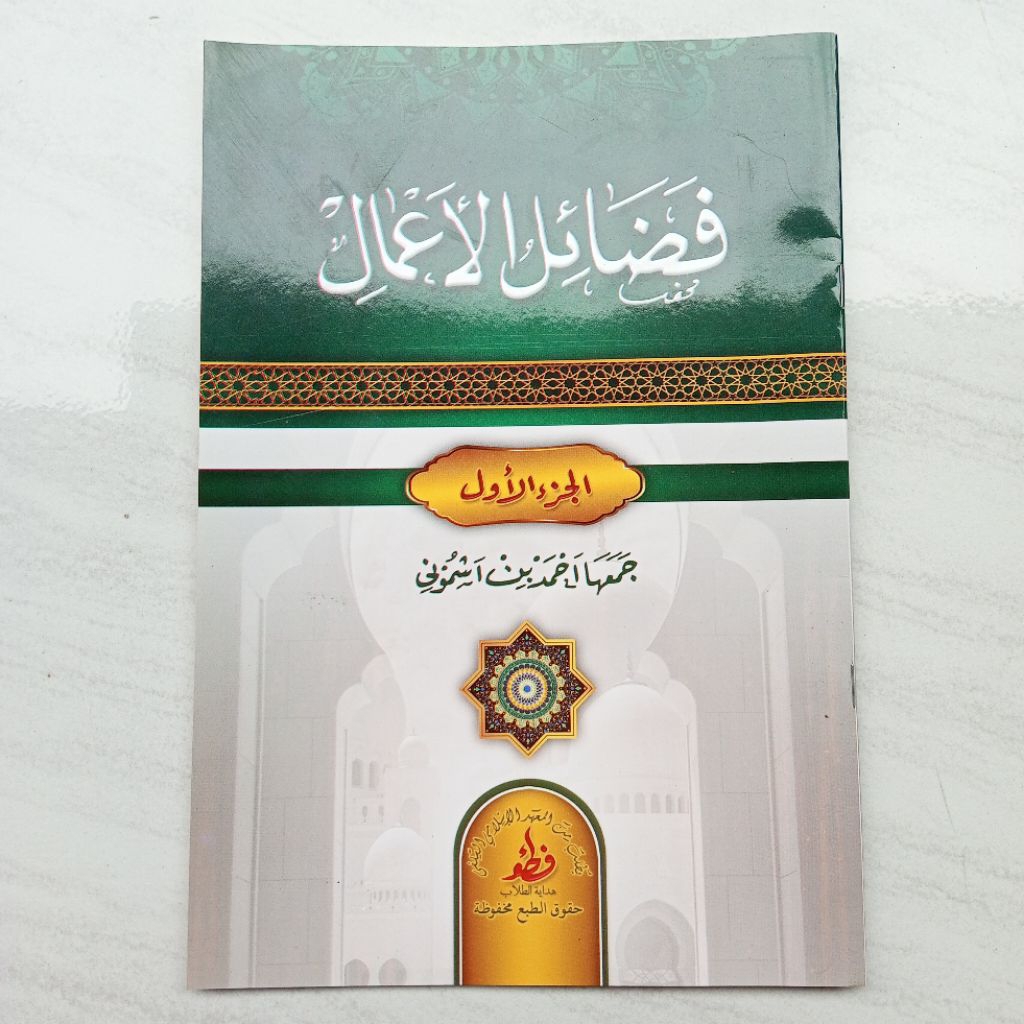 KITAB FADHOILUL AMAL JUZ 1 FADHOILUL A'MAL JUZ 1 FADOILUL A'MAL