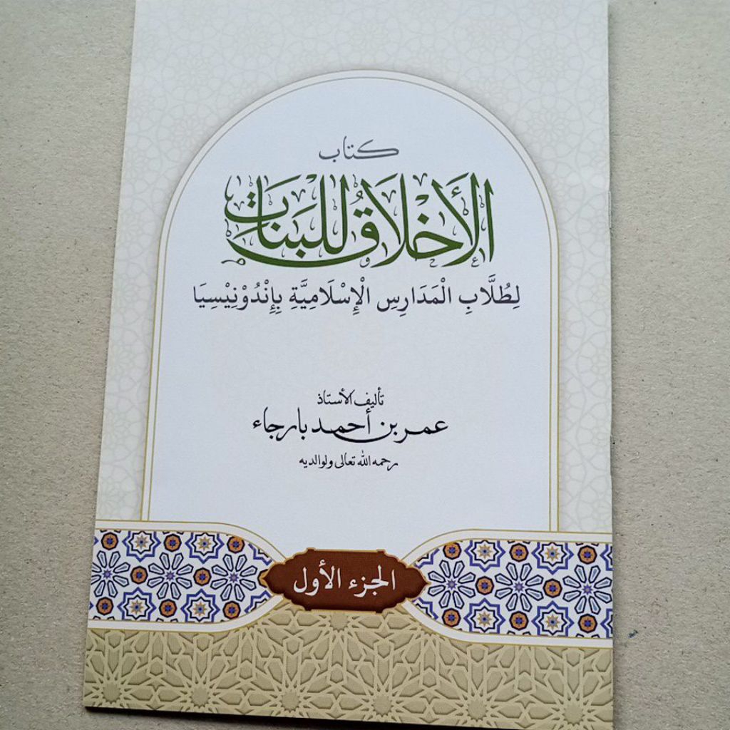 Kitab akhlak lil Banat juz 1 kosongan renggang