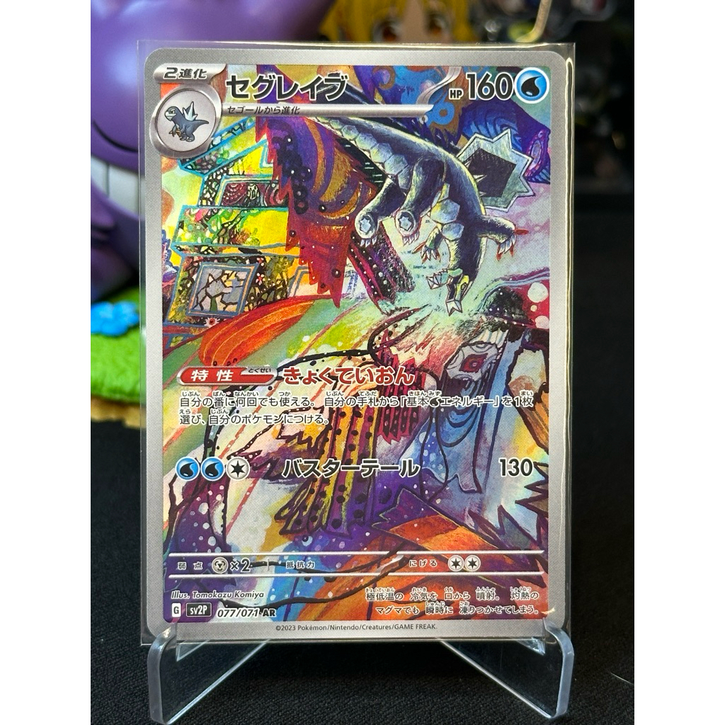 Pokemon Belaxcalibur 077/071 AR Japanese Snow Hazard