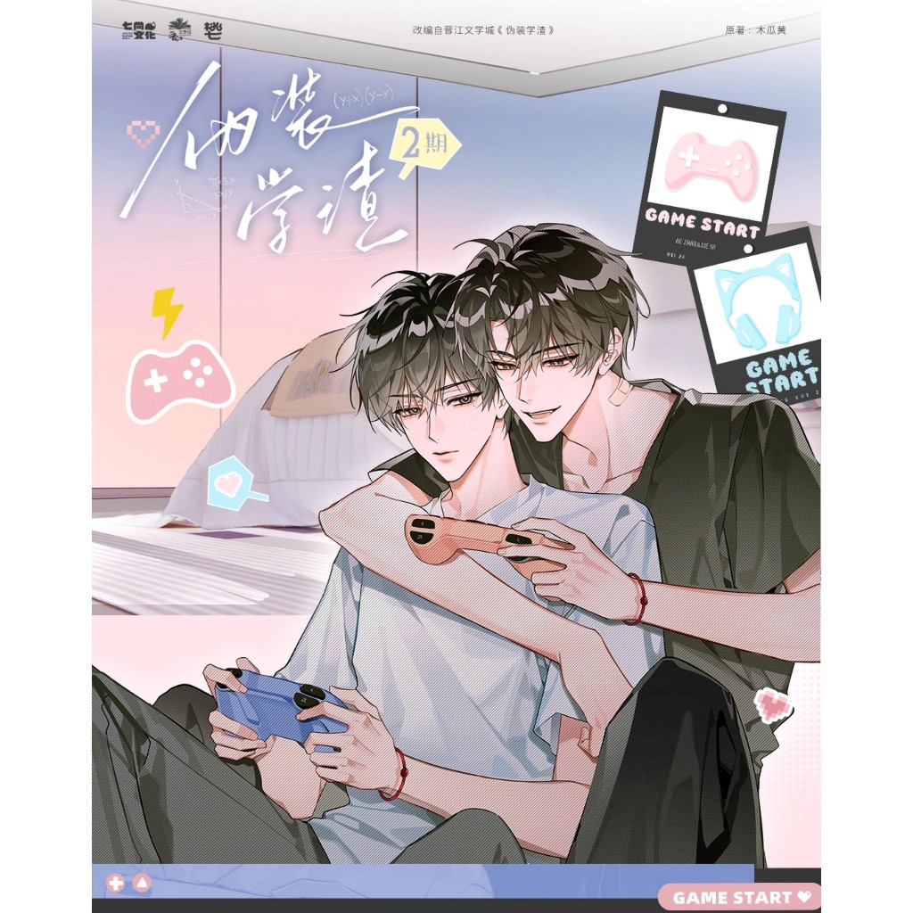 PREORDER BL DANMEI FAKE SLACKERS Weizhang Xuezha [Qishang] Second Series