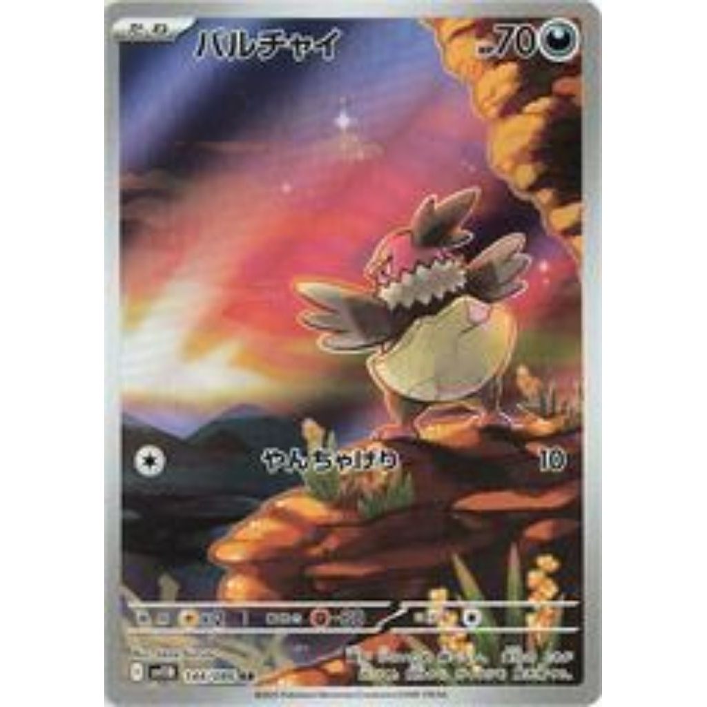 Vullaby SV11B 144/086 AR Japanese