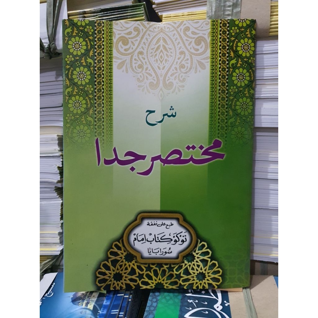 syarah mukhtasor jiddan / syarah jurumiyah