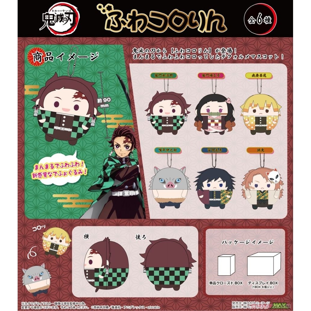 Fuwakororin Vol 1 Kimetsu No Yaiba / Demon Slayer Official Merchandise Anime Volume Fuwa Plush Plush