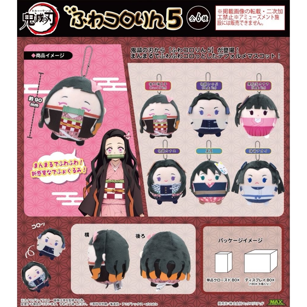 Fuwakororin Vol 5 Kimetsu No Yaiba / Demon Slayer Official Merchandise Anime Volume Fuwa Plush Plush