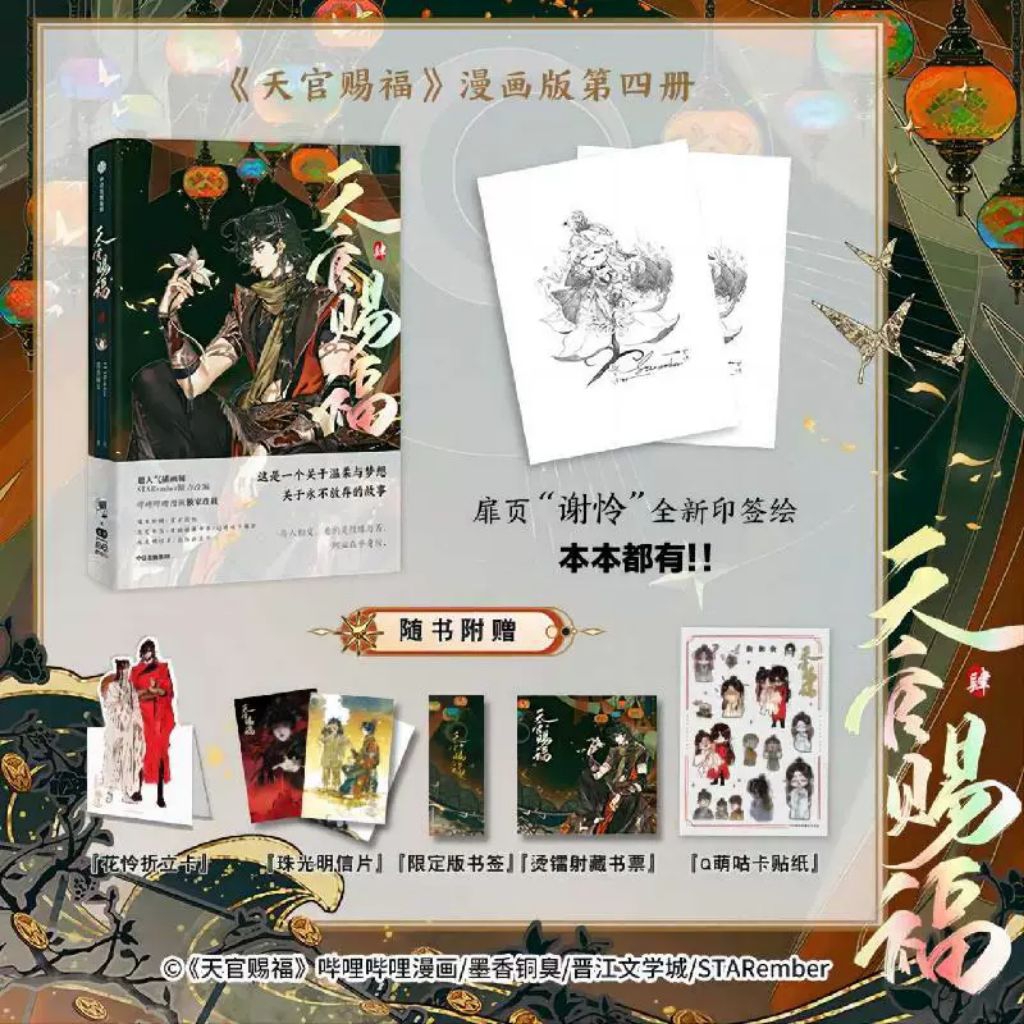 READY STOCK BL DANMEI TGCF [BILIBILI] Comic Manhua Book Vol 4