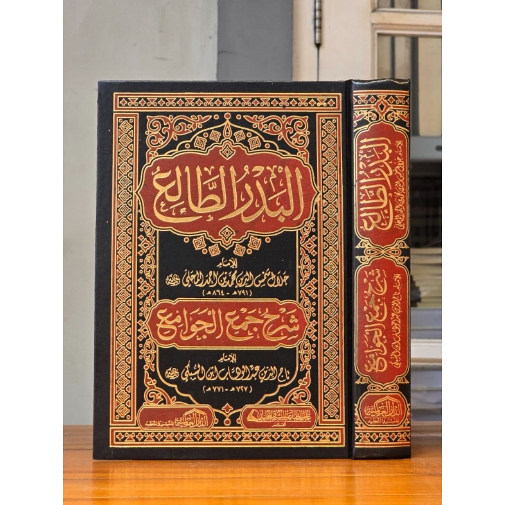 Kitab Badrut Tholi' Syarah Jam'ul Jawami' Dar Alamiah / Al Badru Tholi Syarah Jam'ul Jawami' Dar Ala
