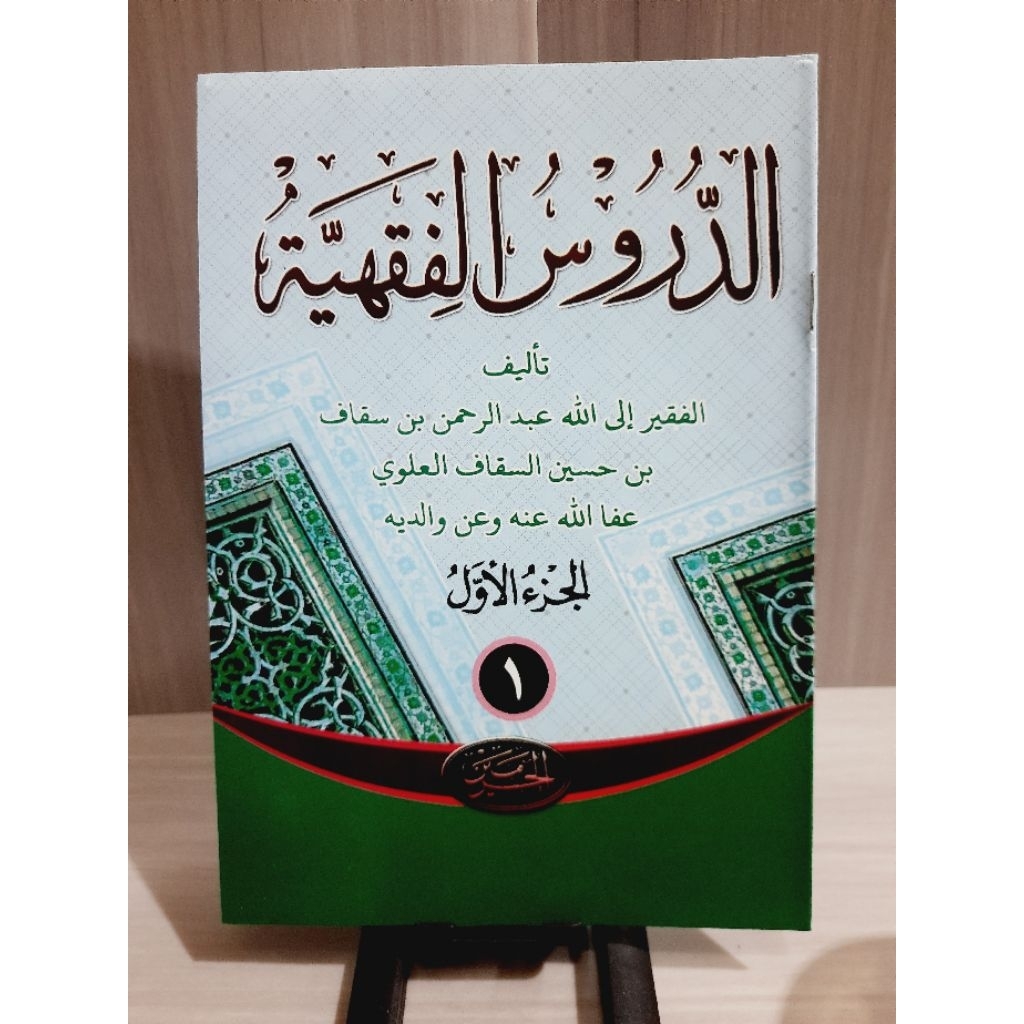 Kitab Durusul fiqhiyah juz 1