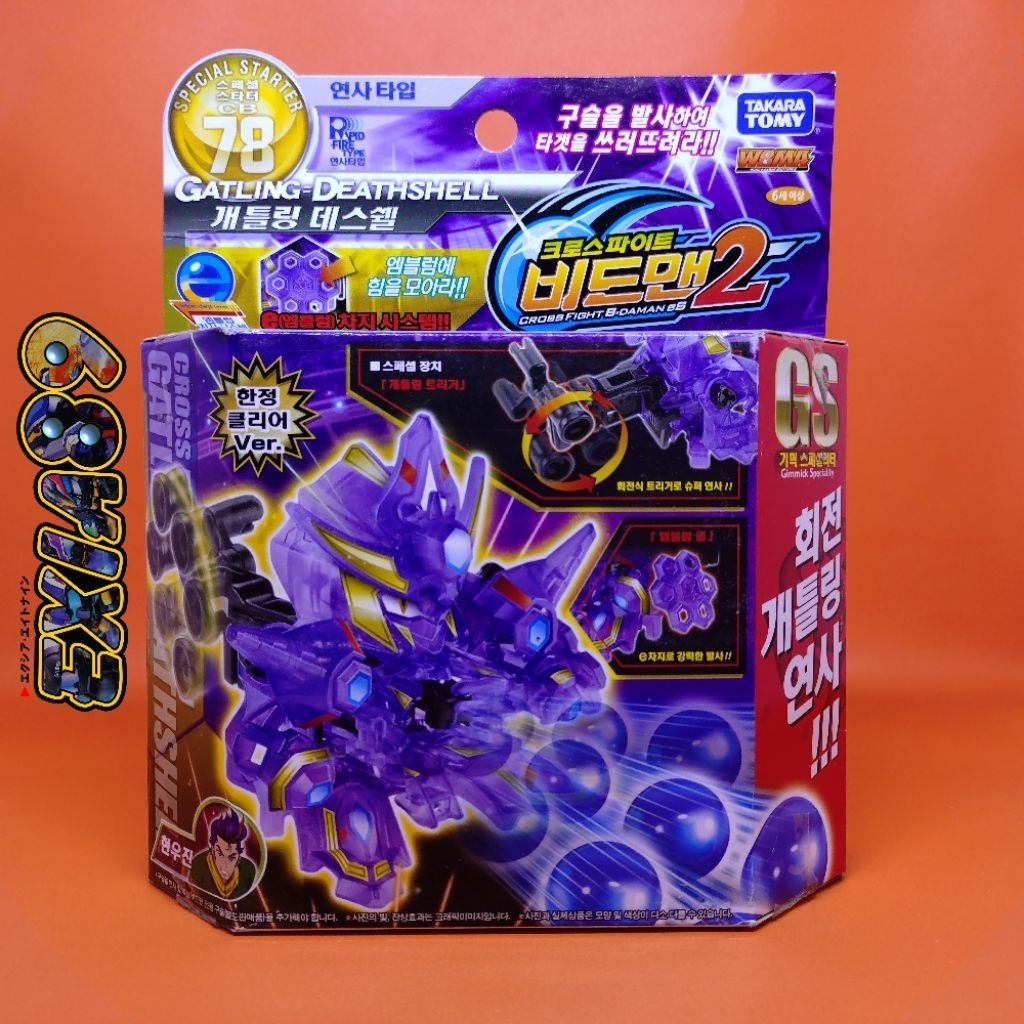 Cross Fight B-Daman Special Starter CB78 Gatling Deathshell Takaratomy (Korea)