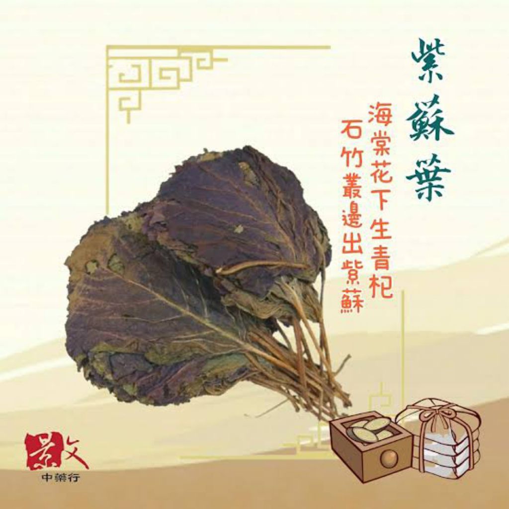 zi su ye 100gram perilla leaf / shiso