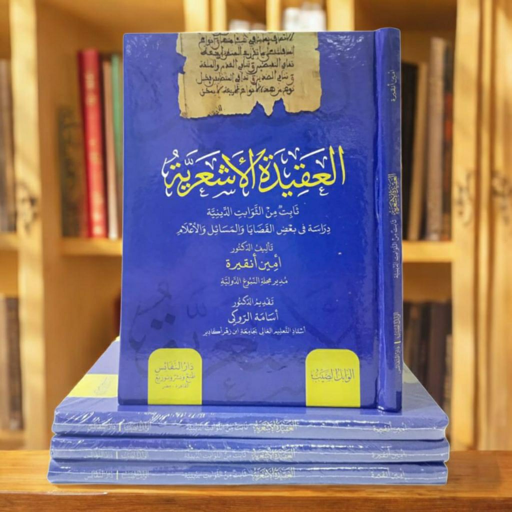 ilmu akidah Al-Aqidah Al-Asy'ariyyah sebagai salah satu pilar agama
