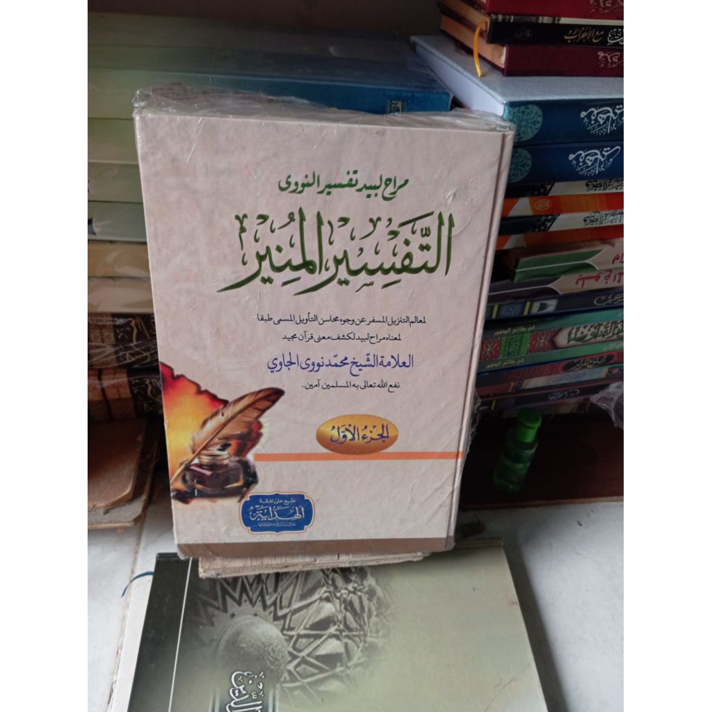 Kitab Tafsir Munir