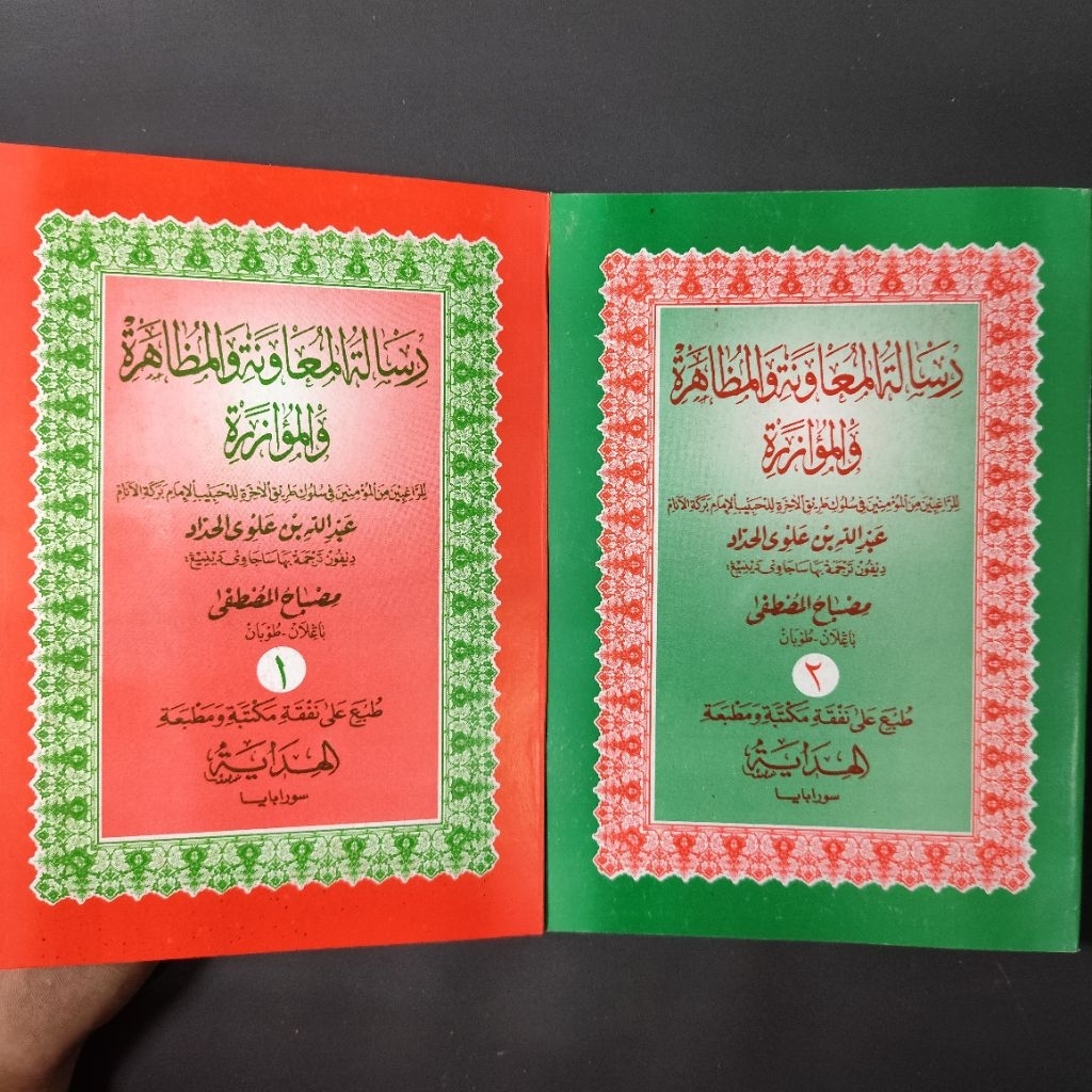 Risalatul Muawanah Jawa Pegon | Risalah Muawanah | Kitab Risalatul Muawanah Terjemah