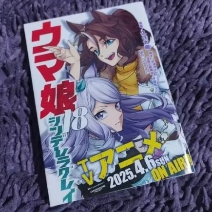 Uma musume cinderella gray volume 18