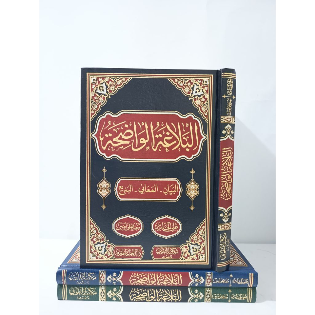 Kitab Al balaghah Al Wadhihah