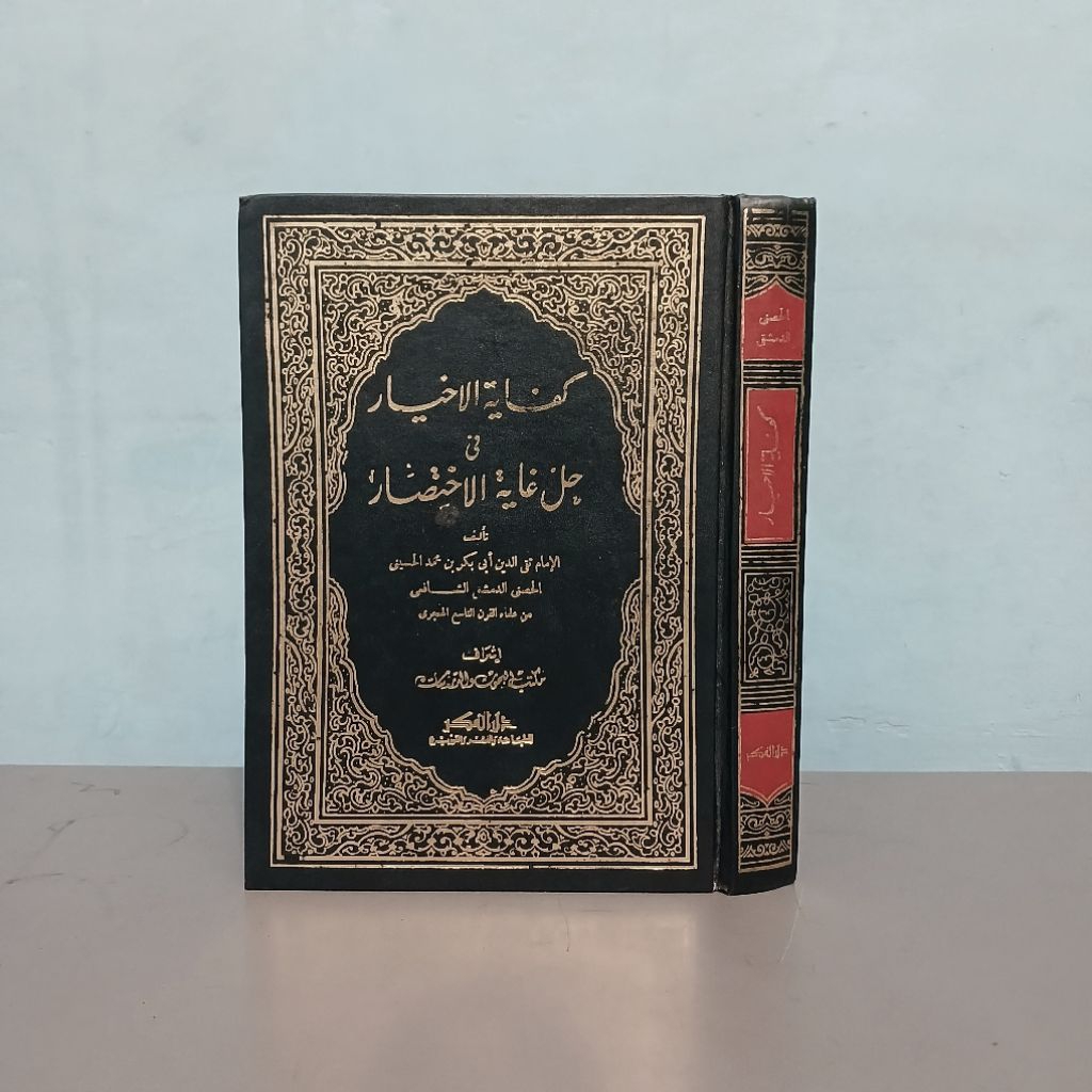 KIFAYATUL AKHYAR SYARAH MATANABI SYUJA | Kitab Klasik Ori 100% | Darul Fikr Beirut
