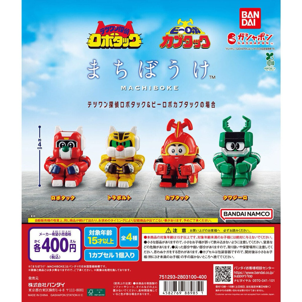Gashapon / Gacha Machiboke Kabutaku