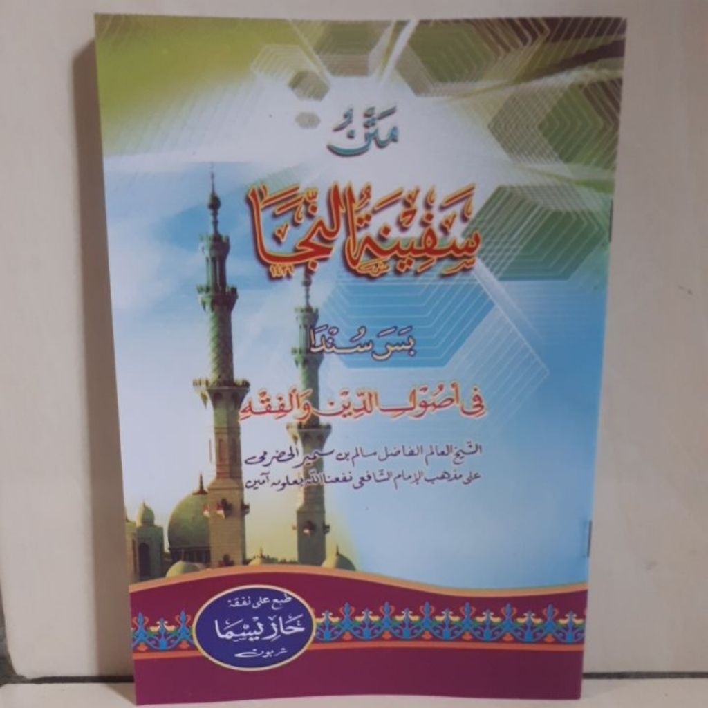 KITAB MATAN SAFINAH TERJEMAH SUNDA