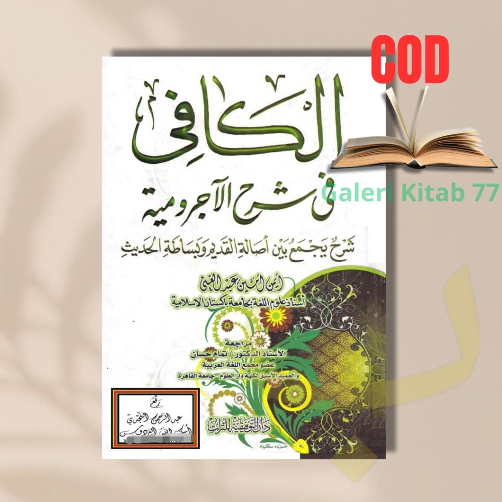 Kitab al Kafi fi Syarhi al Ajurumiyah