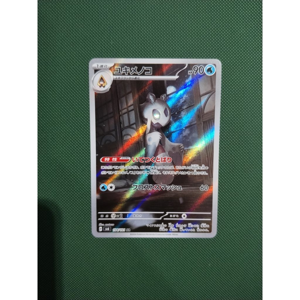 froslass ar pokemon tcg jp azt