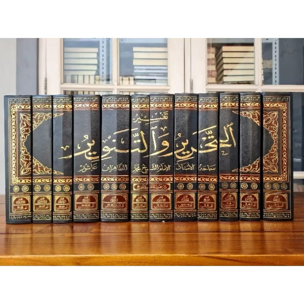 Tafsir Tahrir Wat Tanwir / Majmuah Tafsir At Tahrir Wa At Tanwir 12 Jilid