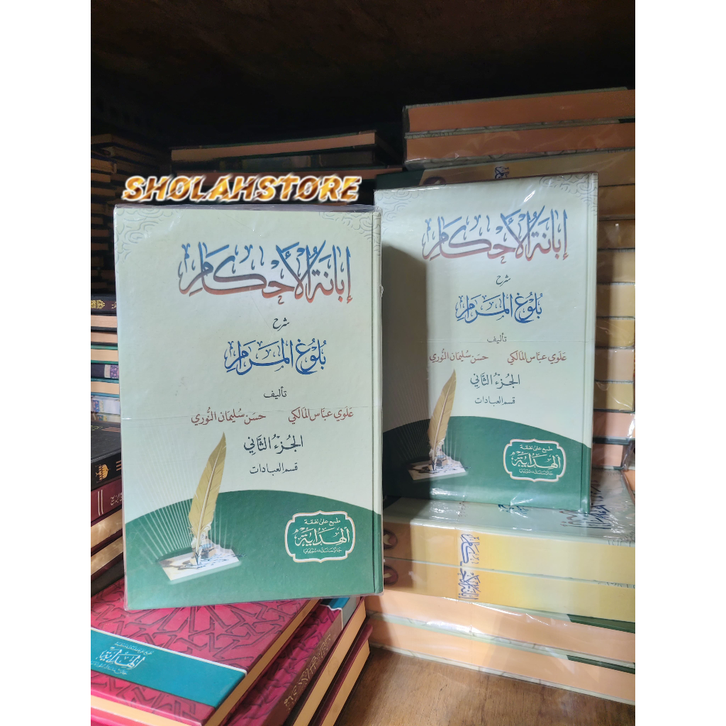 Ibanatul Ahkam (Syarah Bulughul Marom) Al Hidayah