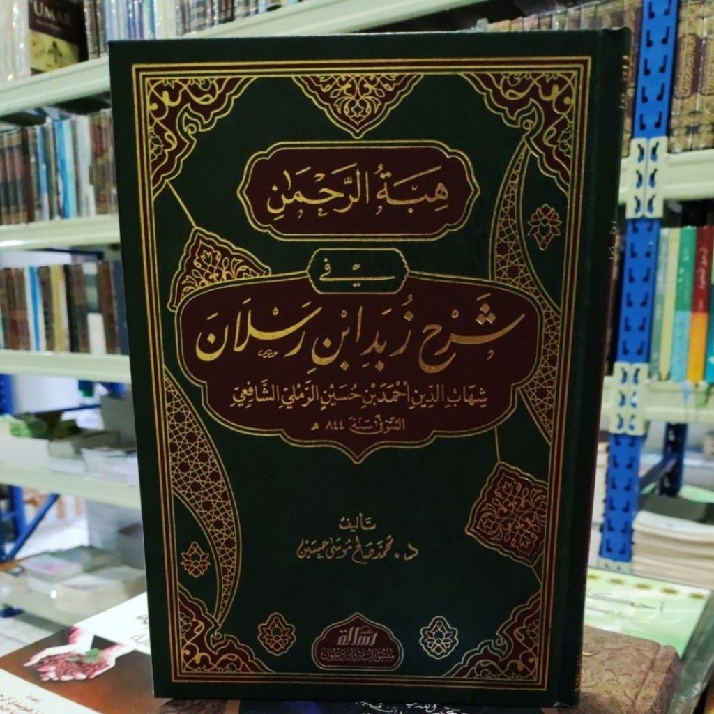 Hibaturrohman Fi Syarhi Zubad Ibnu Ruslan