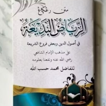 buku riyadul badiah | kitab riyadul badiah | riyadul badiah | matan riyadul badiah