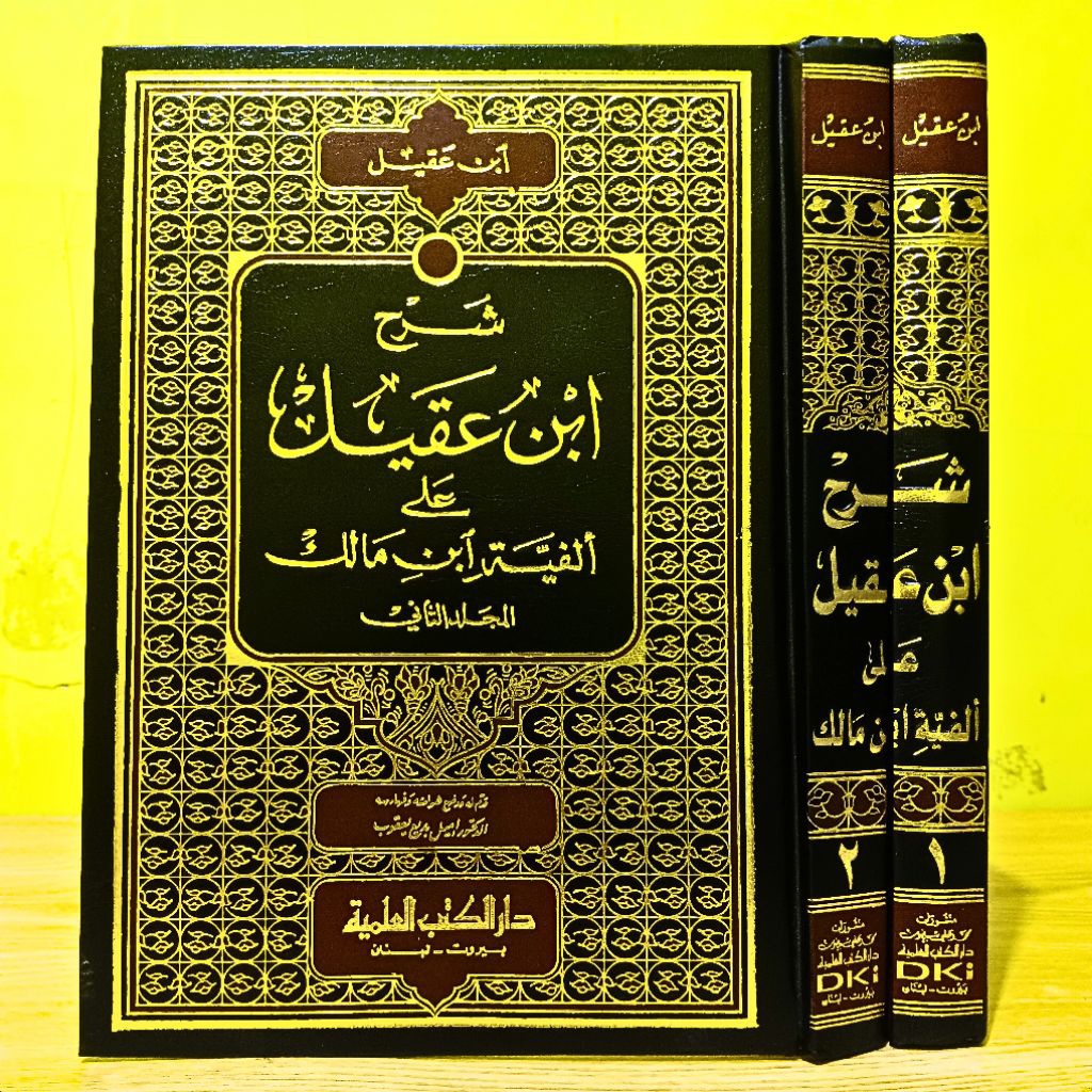 Kitab Syarah Ibnu Aqil 2 Jilid Juz Lengkap DKI Beirut | SYARAH IBNU AQIL ALA ALFIYAH IBNU MALIK KERT